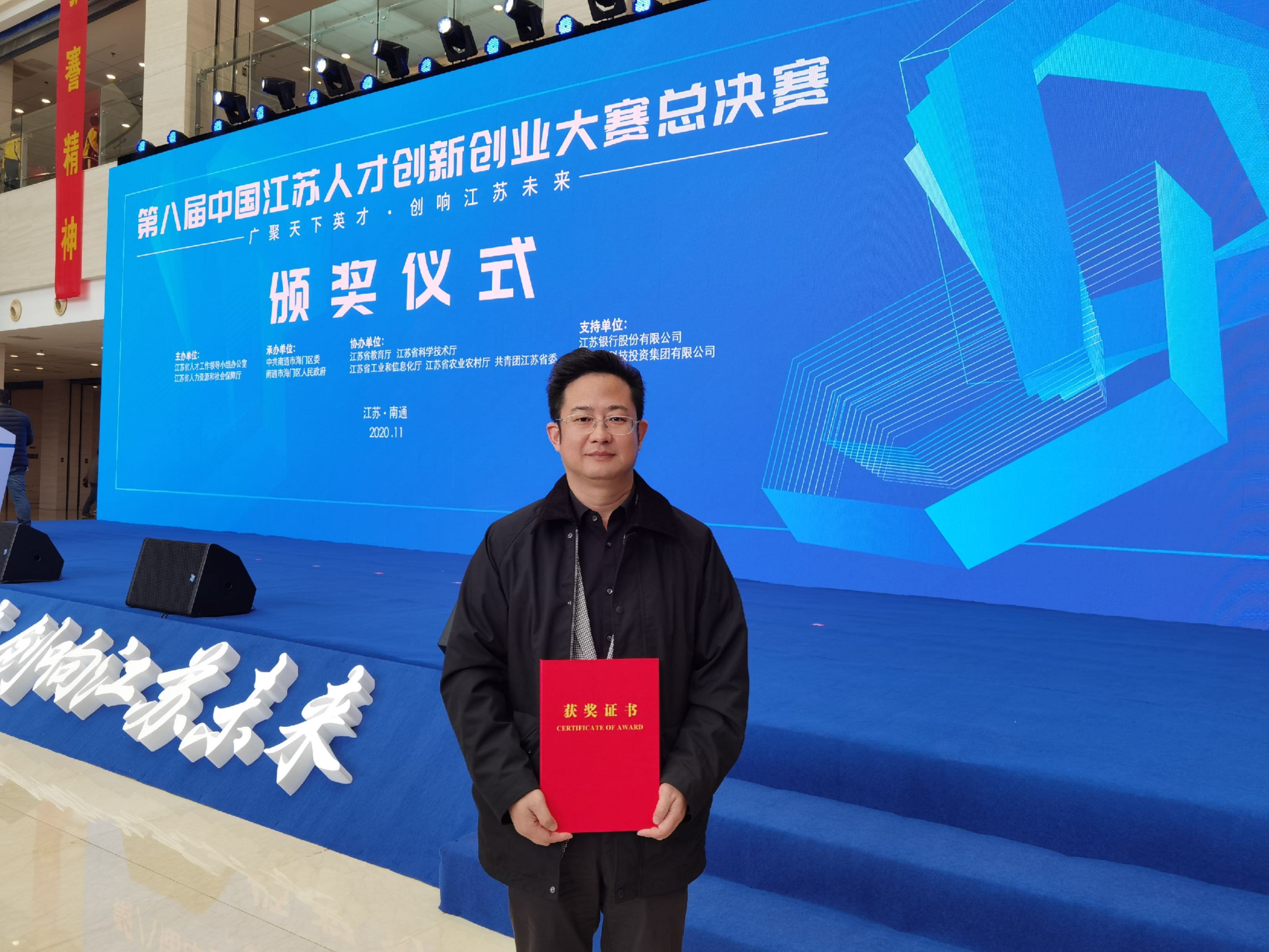 小優(yōu)科技“‘3D慧眼’高精度微型3D視覺模組”項目榮獲第八屆中國江蘇人才雙創(chuàng)大賽三等獎