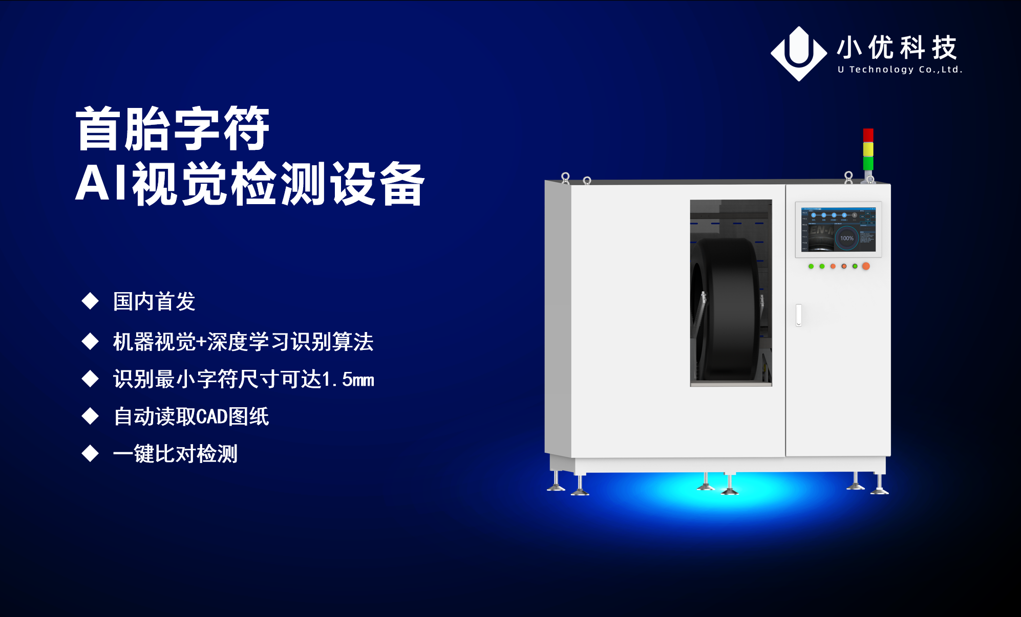 首胎字符AI視覺檢測設(shè)備