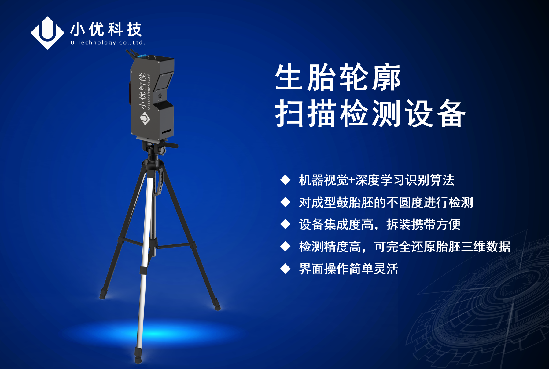 生胎輪廓掃描檢測設備